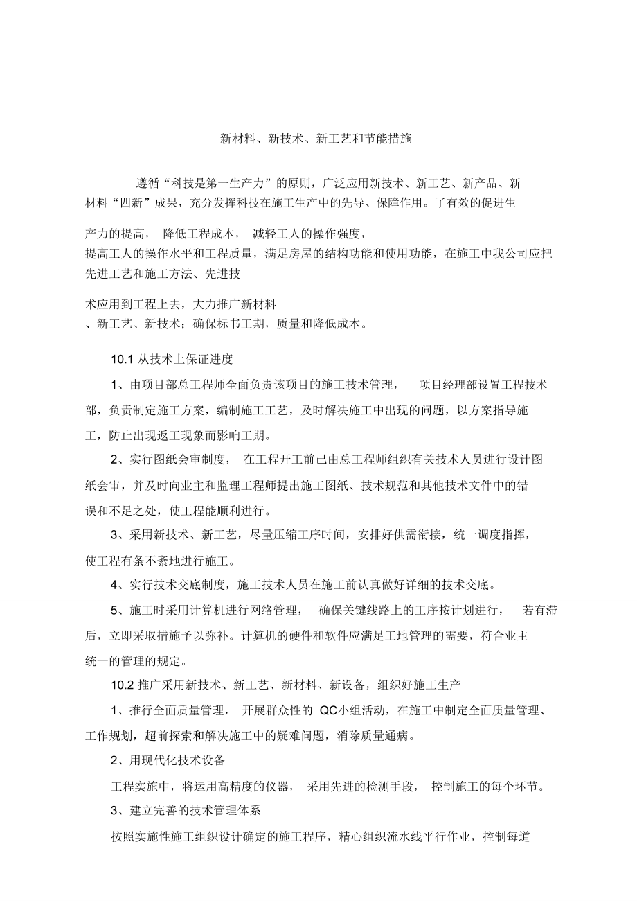 新技術、新工藝、新材料、新設備的應用與新材料技術推廣服務